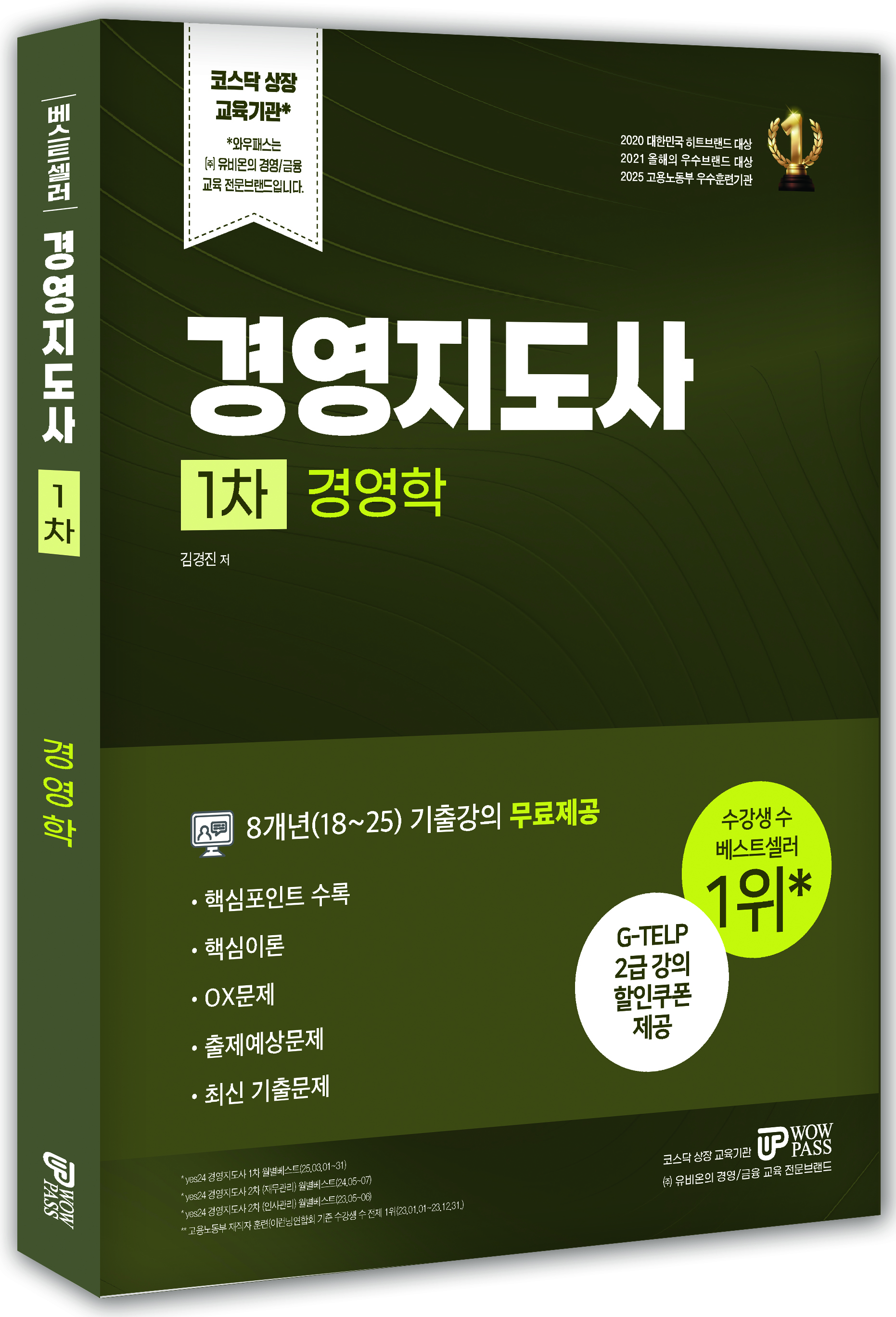 [2026] 경영지도사 1차 [경영학]